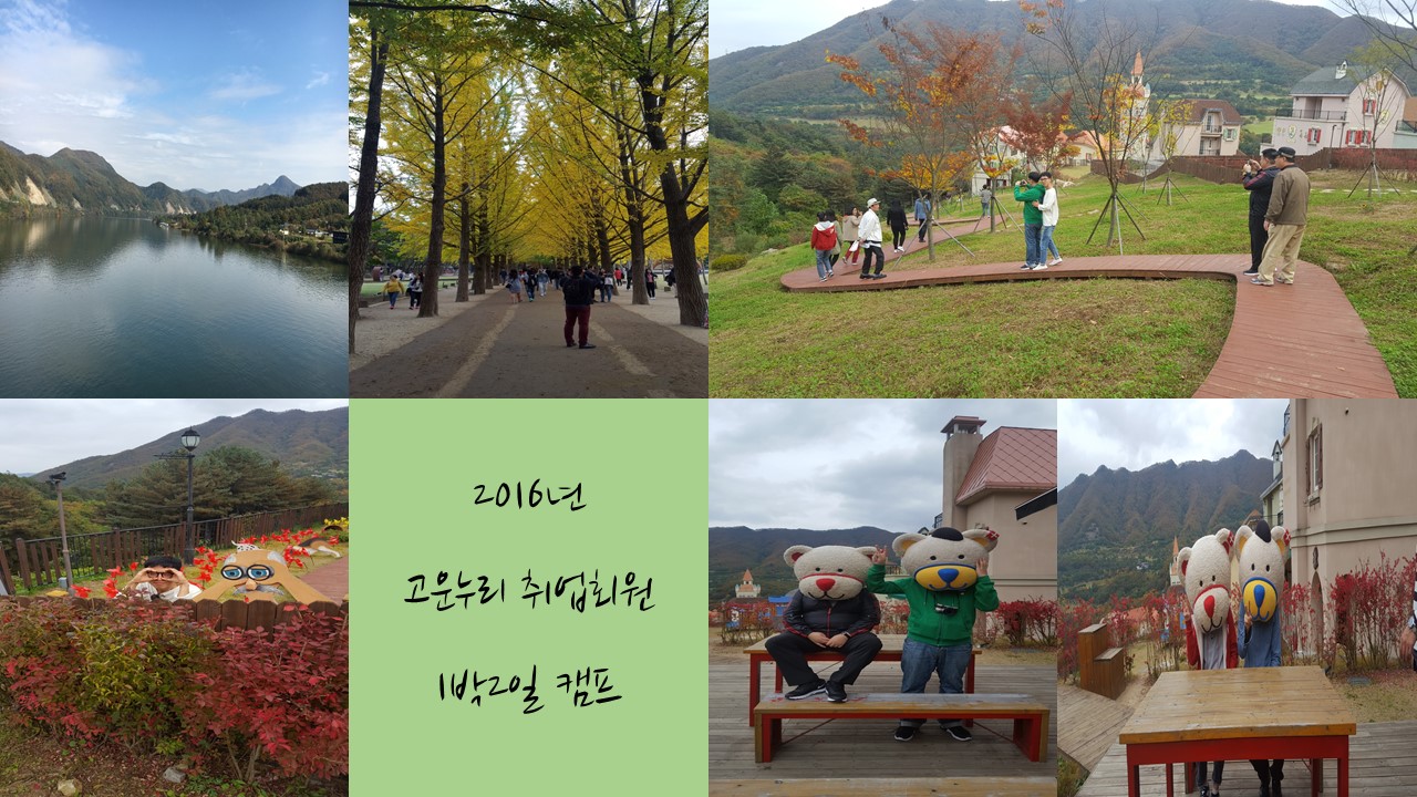 20161021 취업회원 캠프.jpg